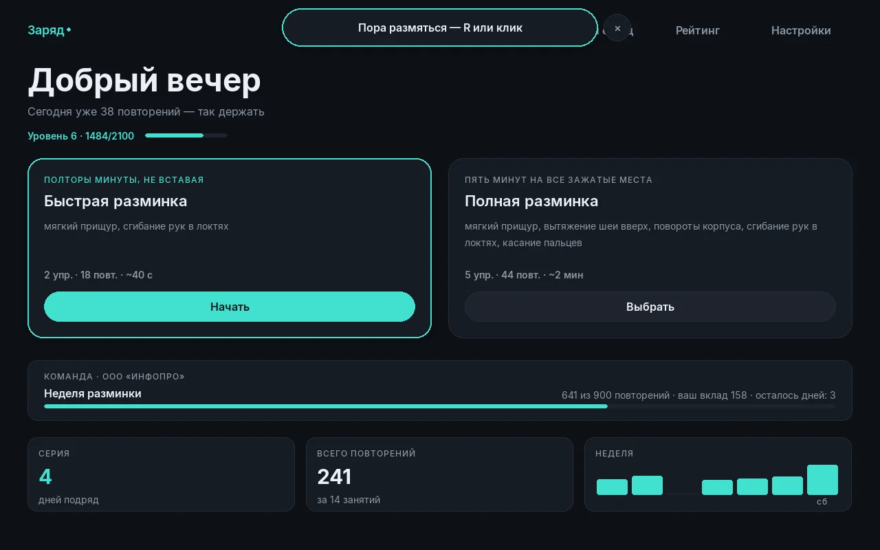 Напоминание поверх главного экрана: «Пора размяться»